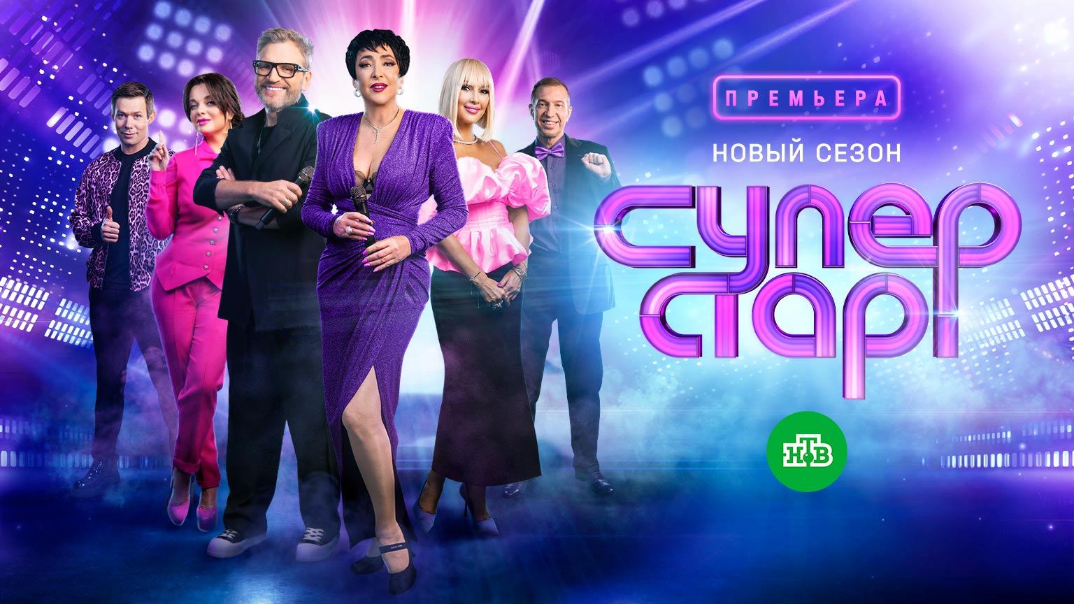 Суперстар! 4 сезон | Все выпуски