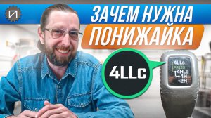 Полный привод