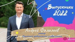 Выпускной 2022