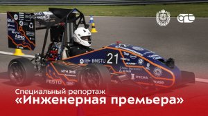 Специальный репортаж
