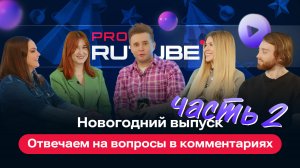 PRO PUTUBE