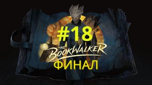 The Bookwalker: Thief of Tales