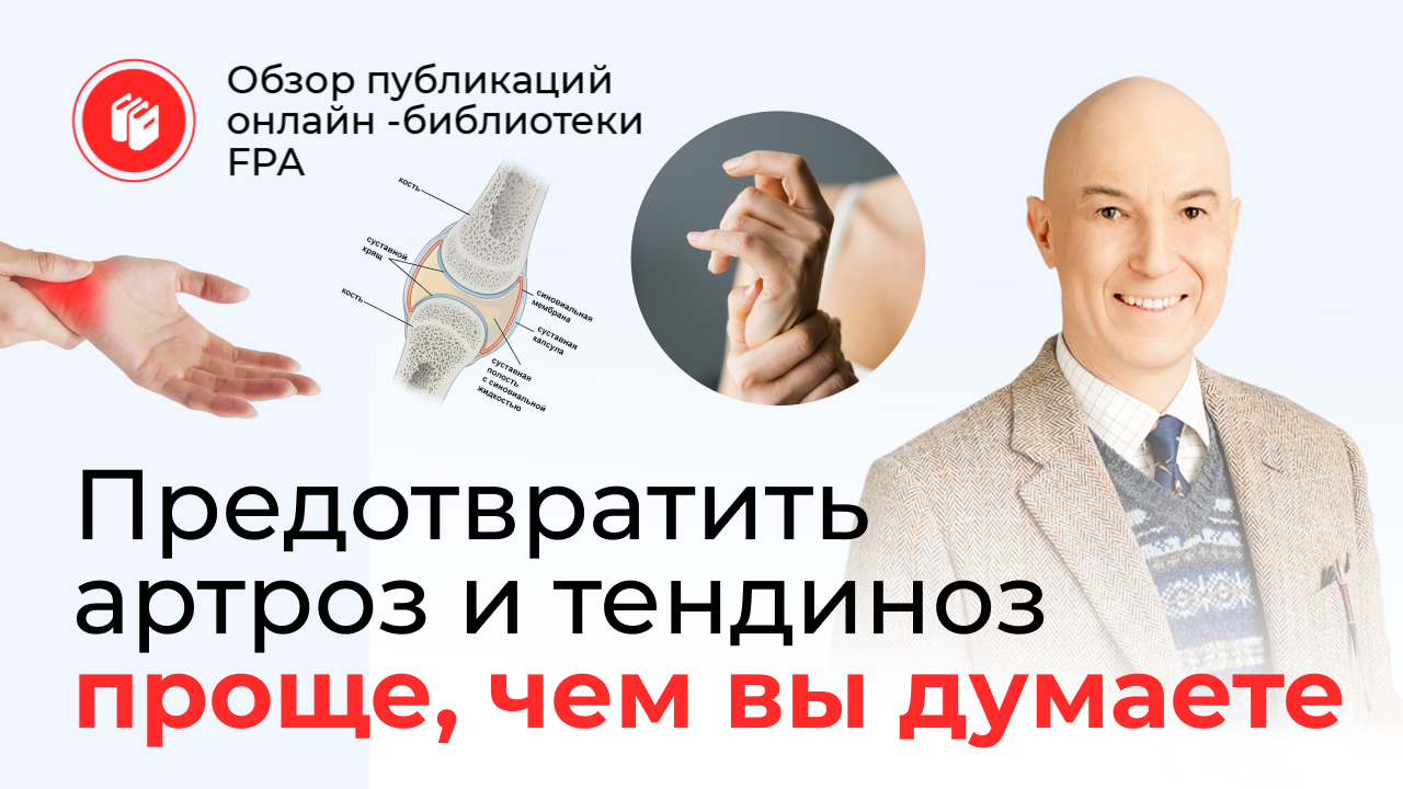 Видеообзоры статей онлайн-библиотеки FPA