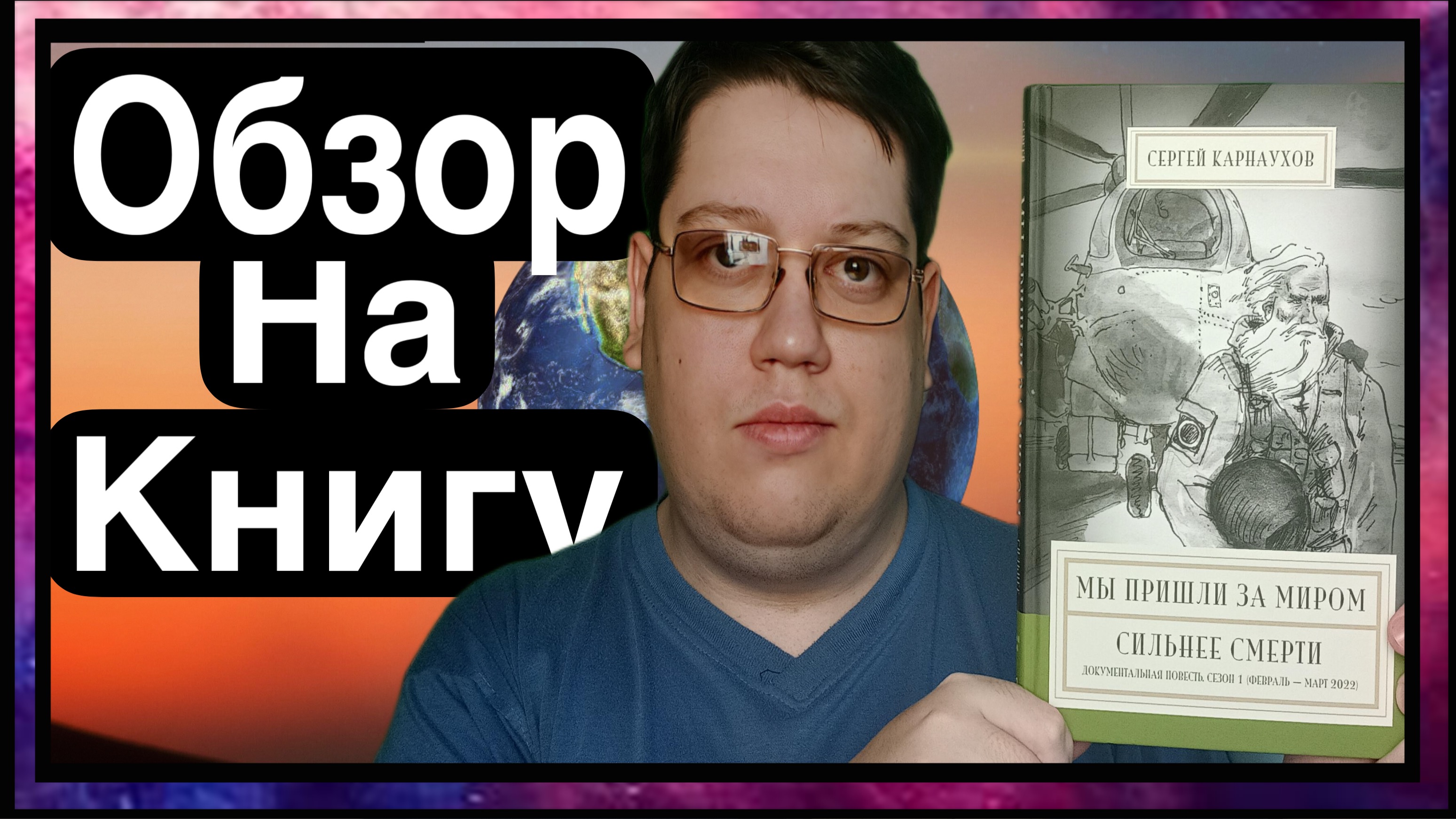 Сергей Карнаухов