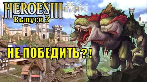 Не Победить?!