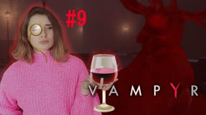 Вампир | Vampyr