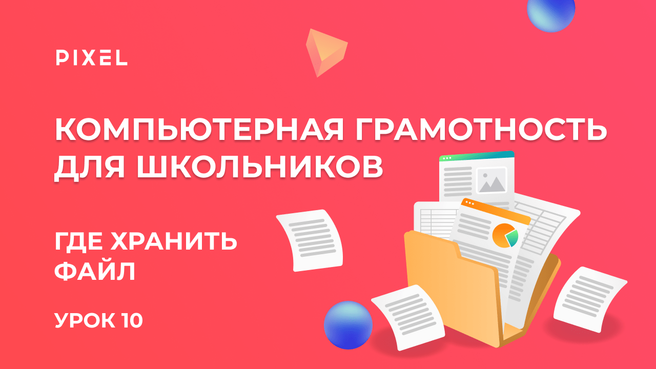 Компьютерная грамотность | Развитие навыков по работе с компьютером для детей