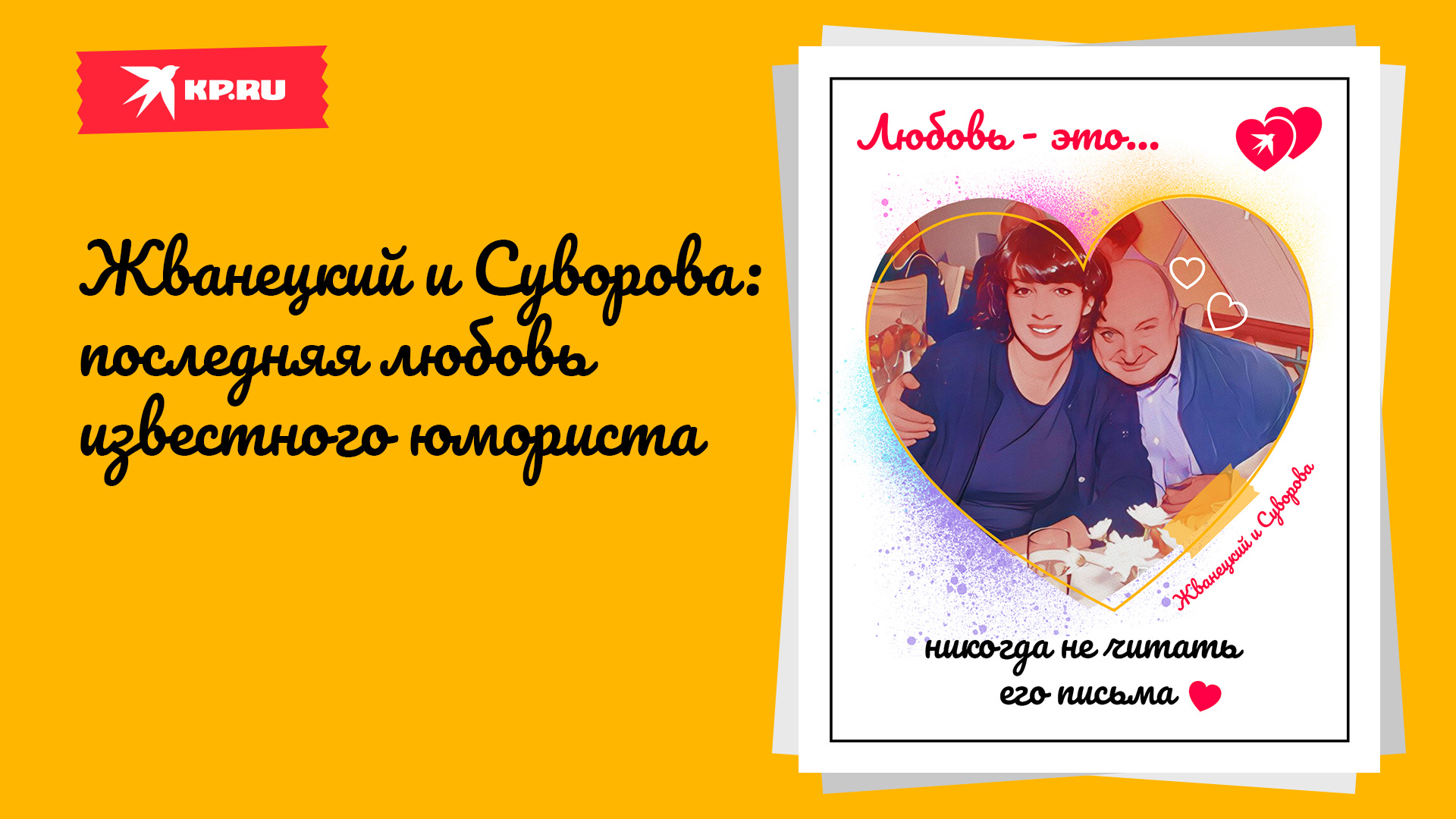 Про любовь