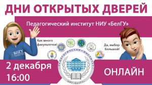 Дни открытых дверей, ноябрь 2022