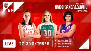 Кубок России 2022. Волейбол. Женщины