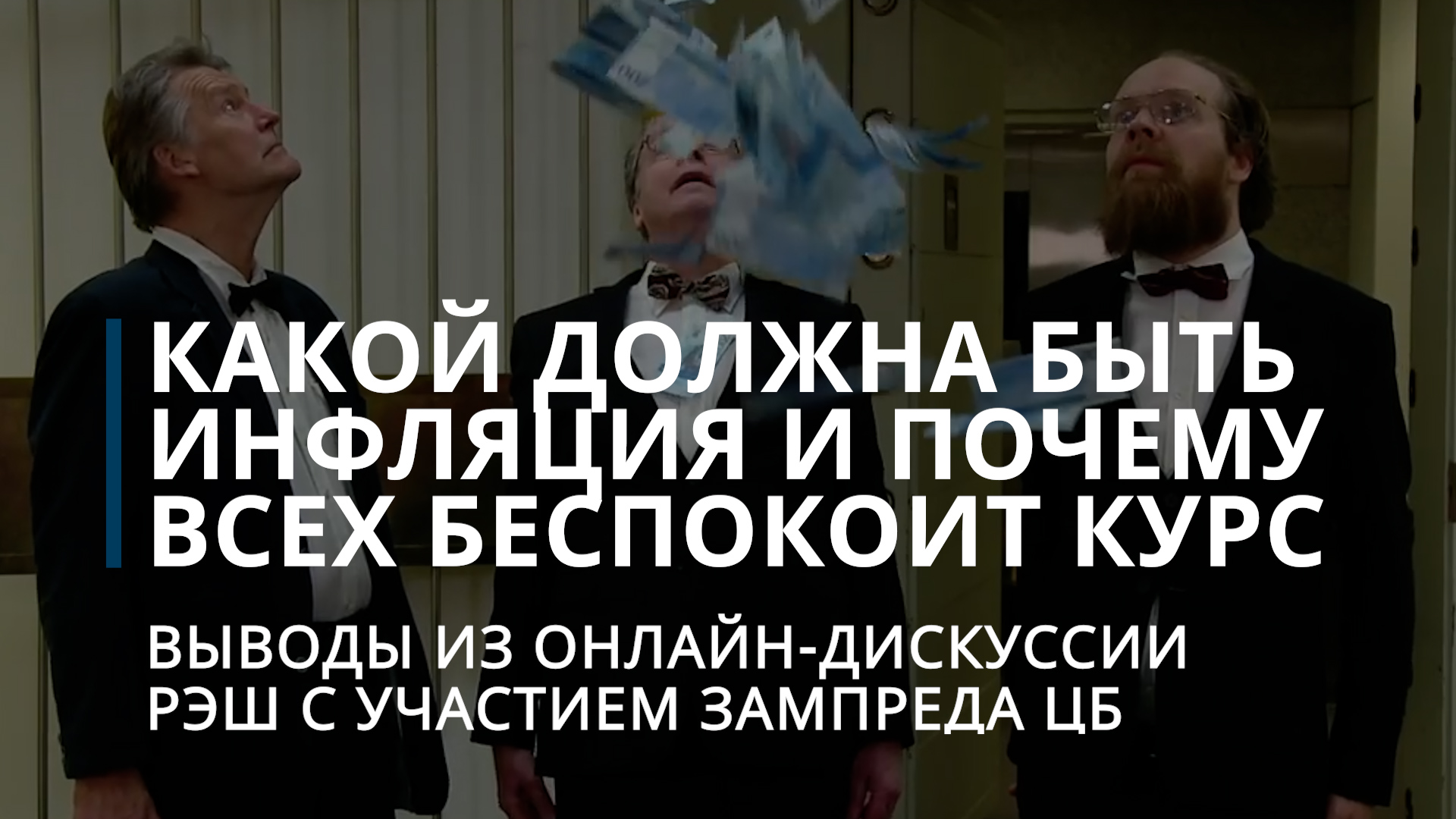Онлайн-дискуссии РЭШ
