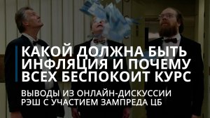 Онлайн-дискуссии РЭШ