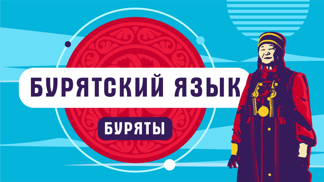 Как говорят народы в России?