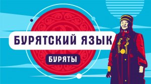 Как говорят народы в России?
