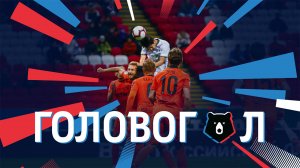 Обзоры матчей 2015-2020 гг.