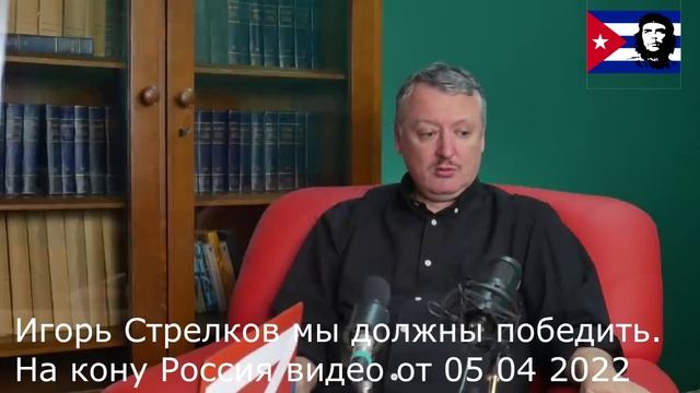 СТРЕЛКОВ ИГОРЬ ИВАНОВИЧ