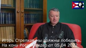 СТРЕЛКОВ ИГОРЬ ИВАНОВИЧ