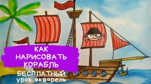 РИСУЕМ АКВАРЕЛЬЮ
