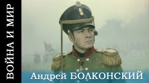 Война и мир