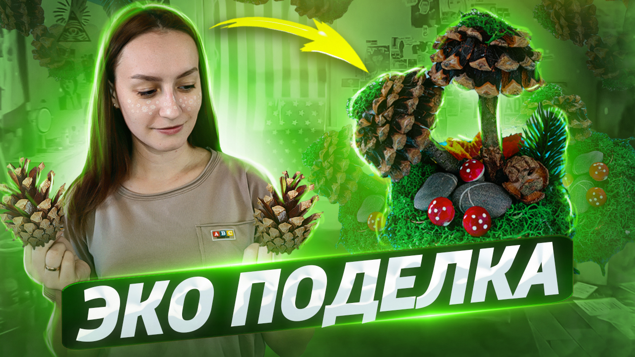 Осенняя поделка