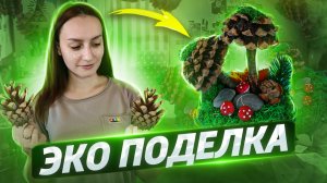 Осенняя поделка