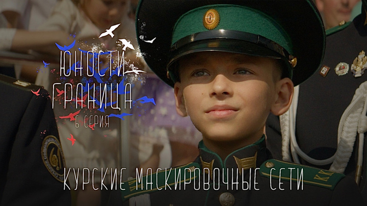СМОТРИМ! Юности граница // Документальный сериал