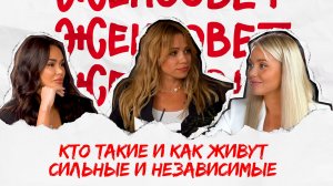 Женсовет