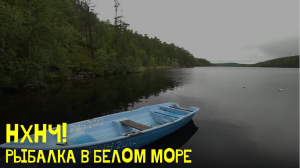 НхнЧ!