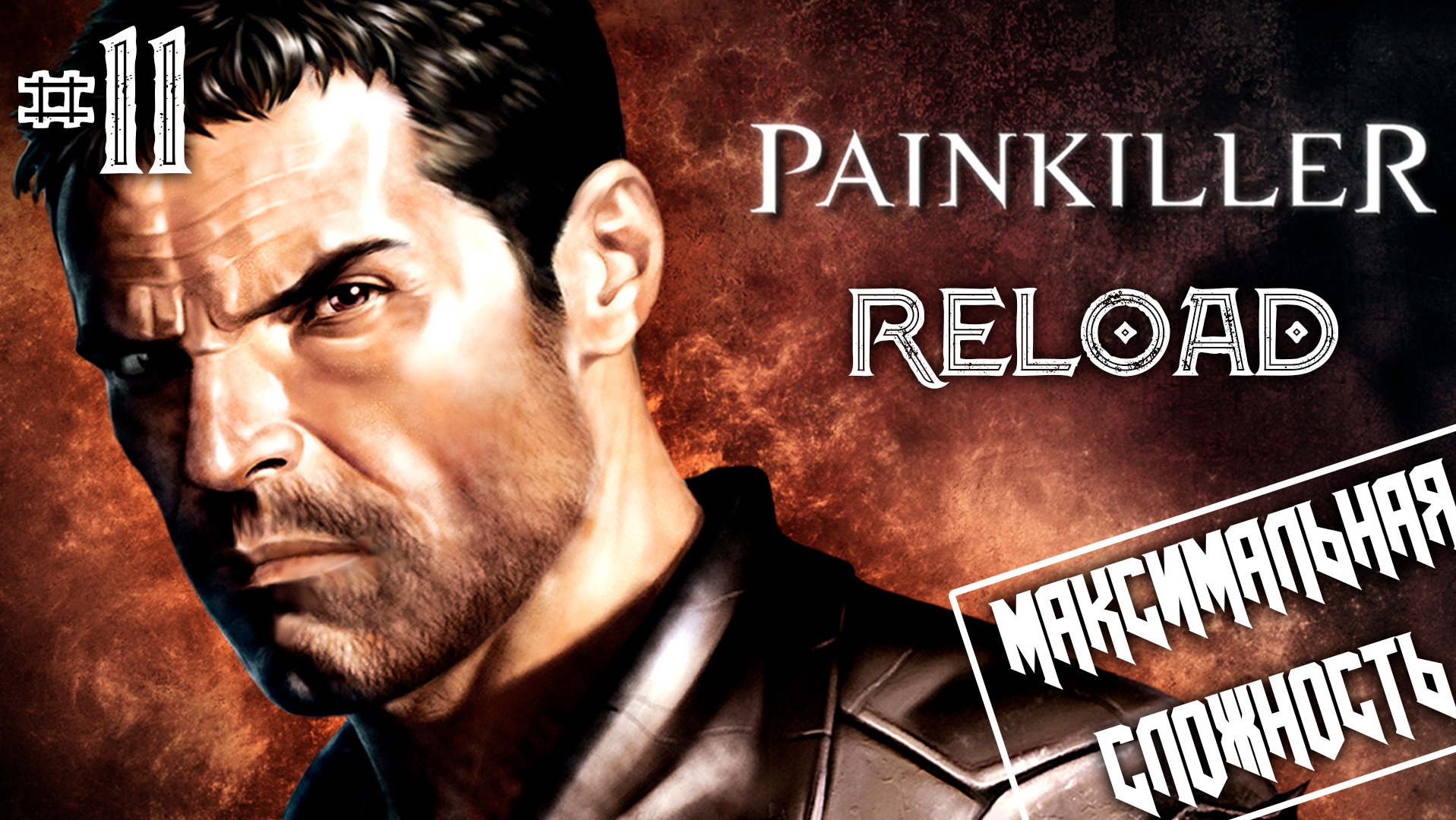 Painkiller Reload