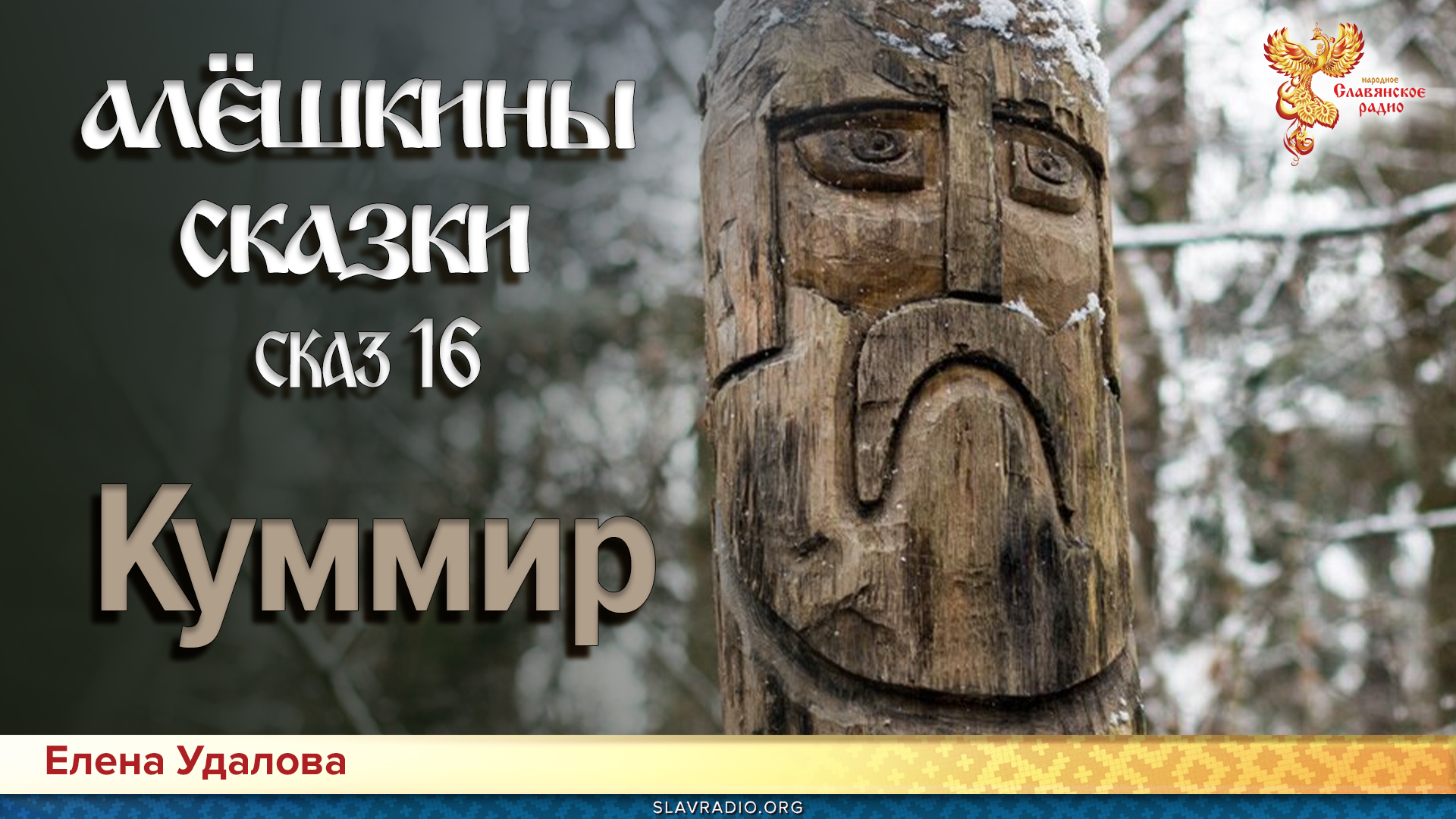 Сказки