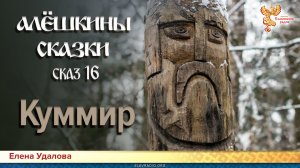 Сказки