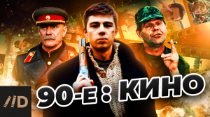 Кино