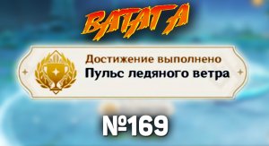 СЕКРЕТНЫЕ ДОСТИЖЕНИЯ Игра Genshin impact