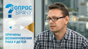 Вопрос врачу