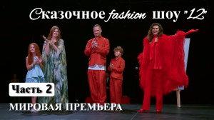 FASHION SHOW