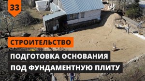 Подготовка участка к строительству и ландшафтные работы