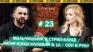 Чужие письма - первый сезон