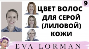 Как подобрать Цвет Волос по Цвету Кожи самой себе в домашних условиях | Цвет волос по цветотипу внешности