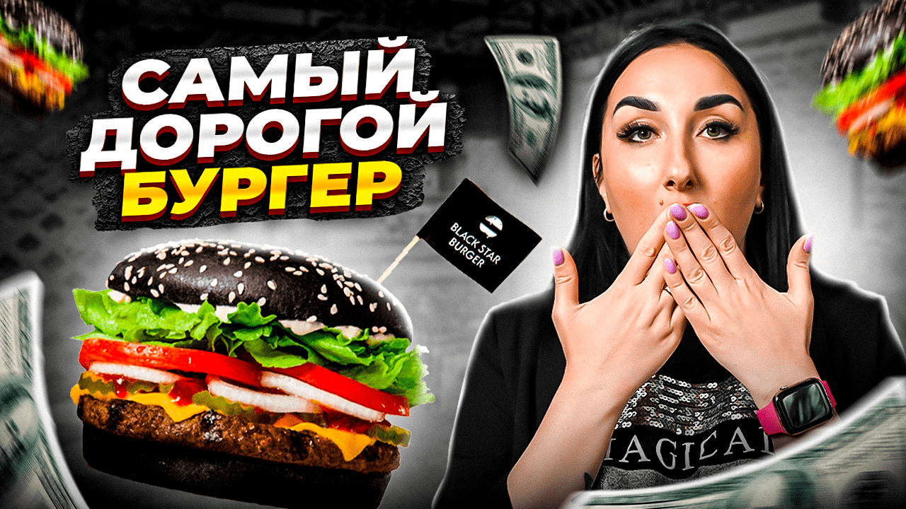 САМАЯ ДОРОГАЯ ЕДА