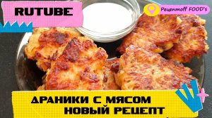 МЯСО РЕЦЕПТЫ