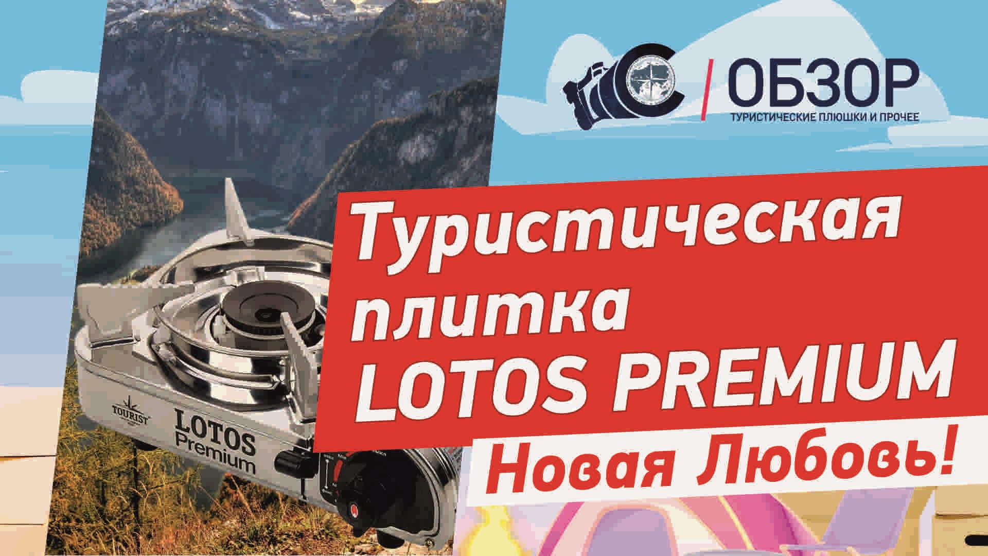 Обзоры туристического оборудования.