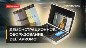 Рабочий и демонстрационный инструмент DELTATOOL