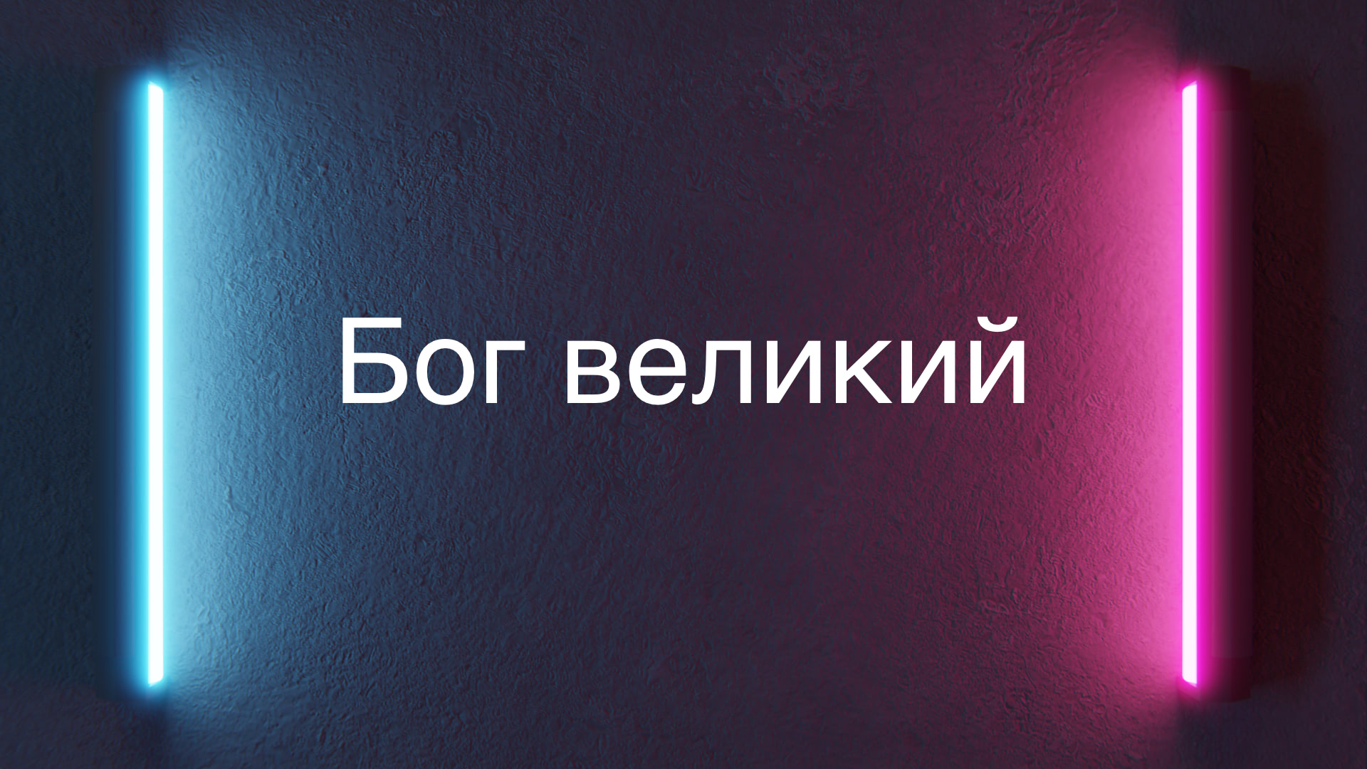 Конференция ″Духовная жизнь церкви″ (2023)