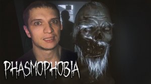 PHASMOBHOBIA