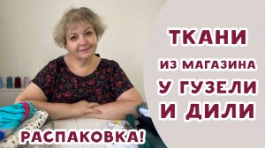 Распаковки!