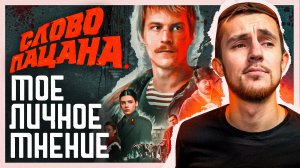 Слово пацана: Кровь на асфальте