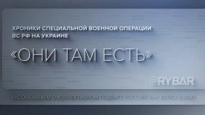 #ОниТамЕсть