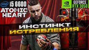 Atomic Heart