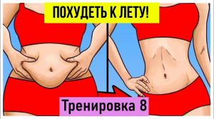 Марафон ″ Похудеть к лету″