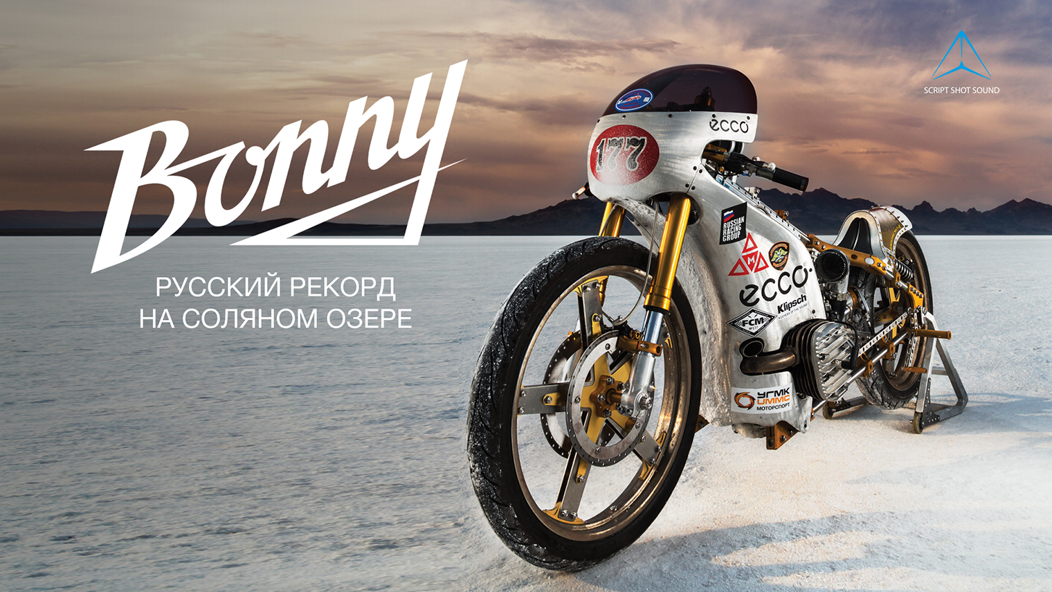 «Русские кастомы»
